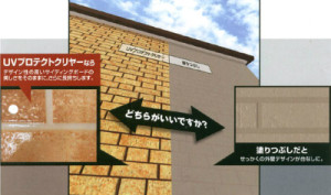 UVプロテクトクリヤー